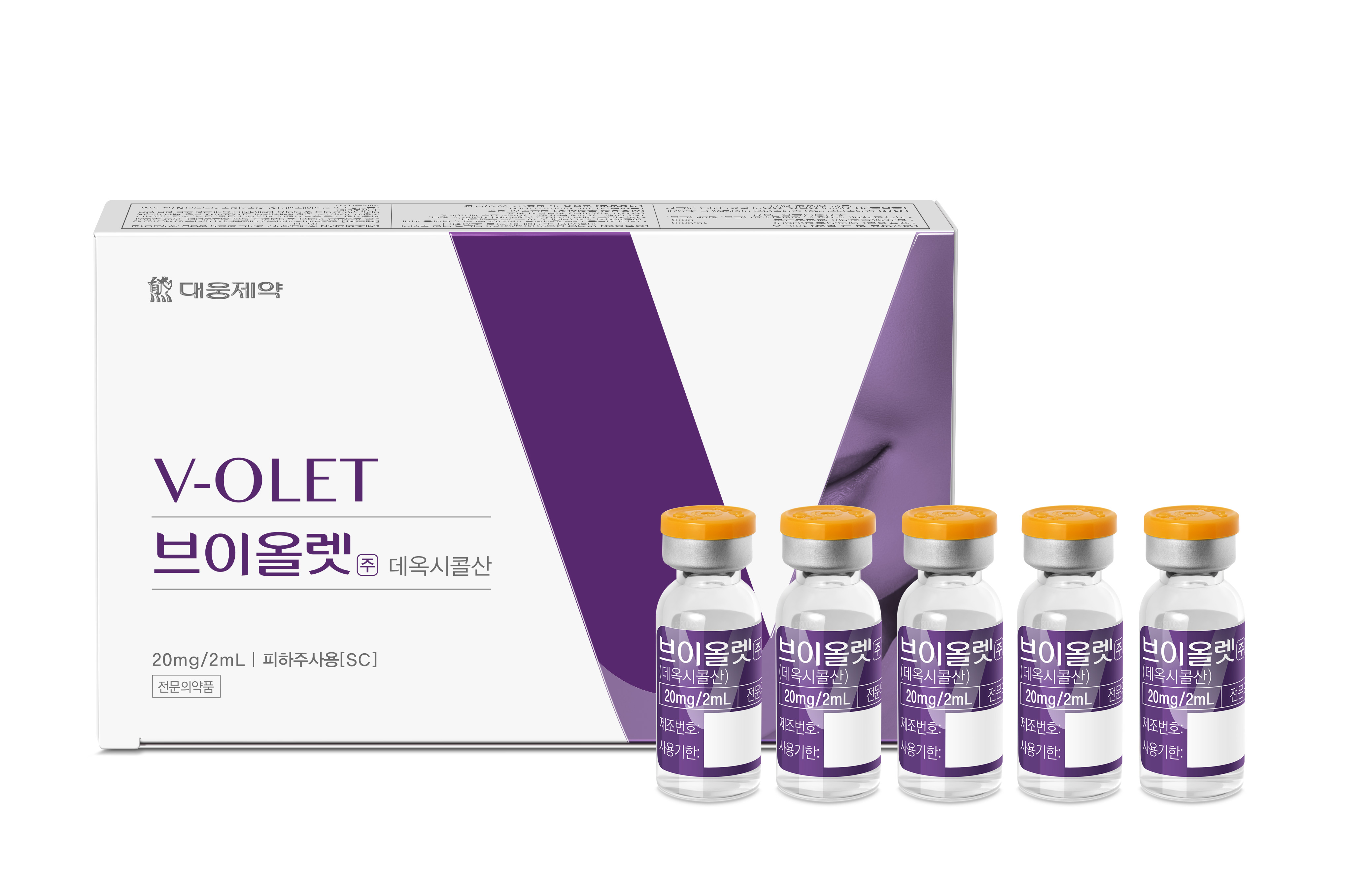 브이올렛 제품 패키지와 바이알